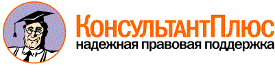 
Информационный партнер КонсультантПлюс